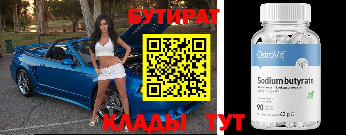 БУТИРАТ бутик Махачкала