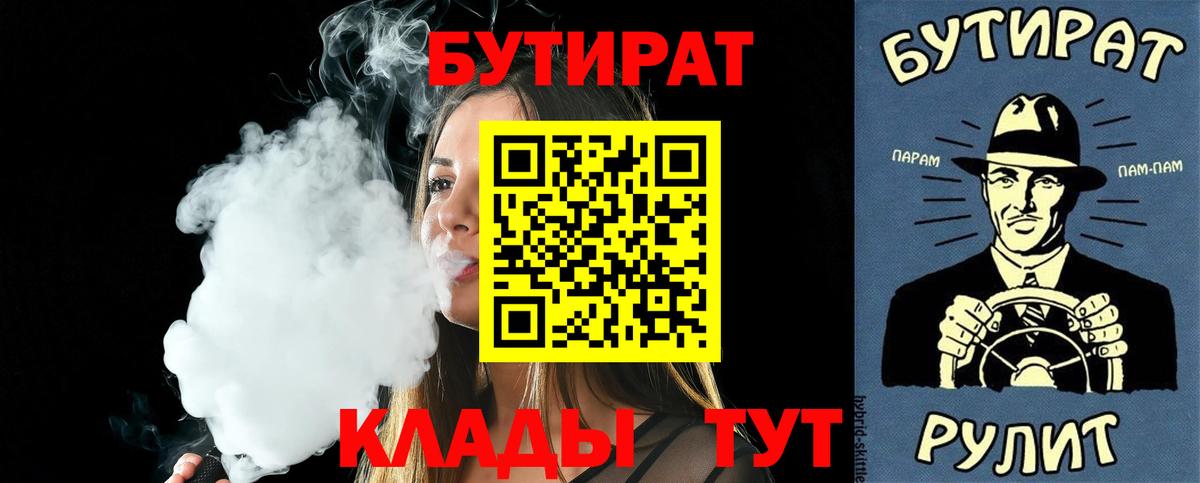 Бутират 99%  Бутират  Махачкала  Вход с VPN 