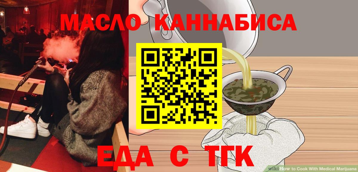 Махачкала  Еда ТГК марихуана  Вход с VPN 