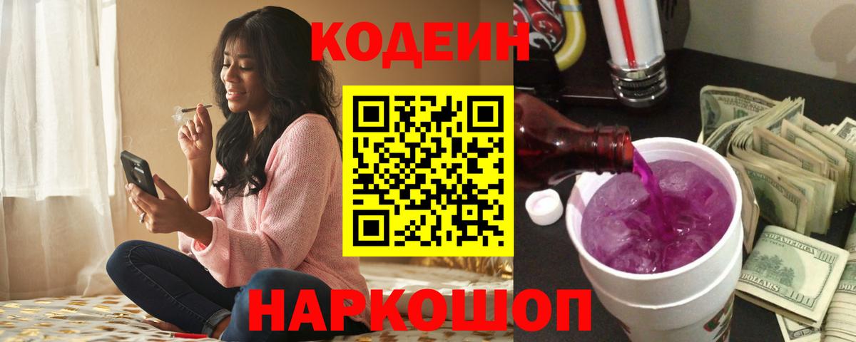 Махачкала  Кодеин напиток Lean (лин)  Вход с VPN  Codein напиток Lean (лин) 