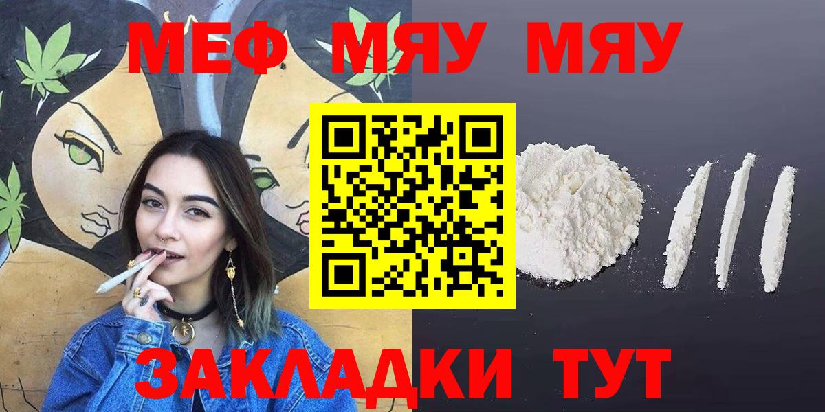 МЕФ  Мефедрон мука  МЕФ  Махачкала  Вход с VPN 
