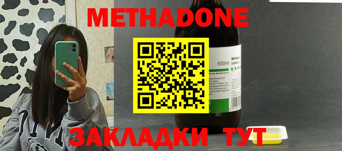 Махачкала  МЕТАДОН methadone  Вход с VPN  Метадон белоснежный 